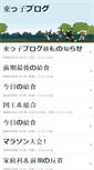 Mobile Screenshot of higashikko.blog-niigata.net
