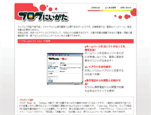 Tablet Screenshot of blog-niigata.net
