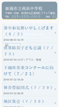 Mobile Screenshot of minamihama-j.blog-niigata.net